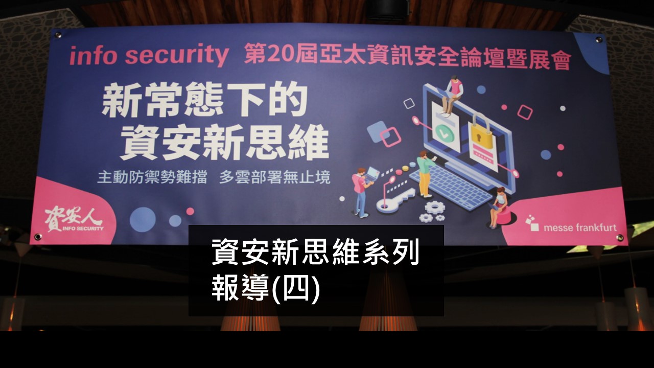 新世代身份認證思維：多因素、持續性驗證、用戶決定