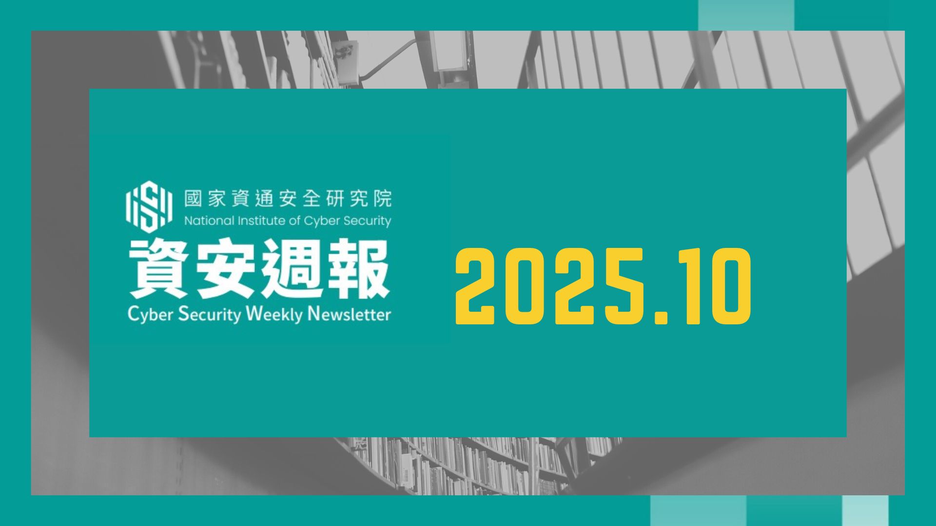 【資安院25年10月份資安週報解析】防禦迴避攻擊持續高漲，IoT設備與憑證管理成資安破口