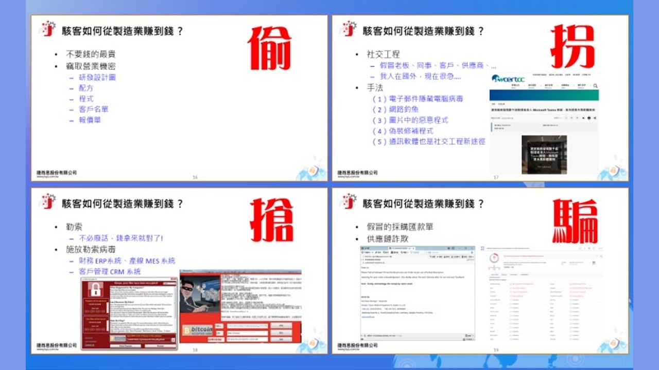 防止駭客從製造業偷拐搶騙！捷而思提供強化資安解決方案