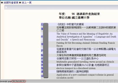 國科會、內政部  政府單位個資外洩頻傳