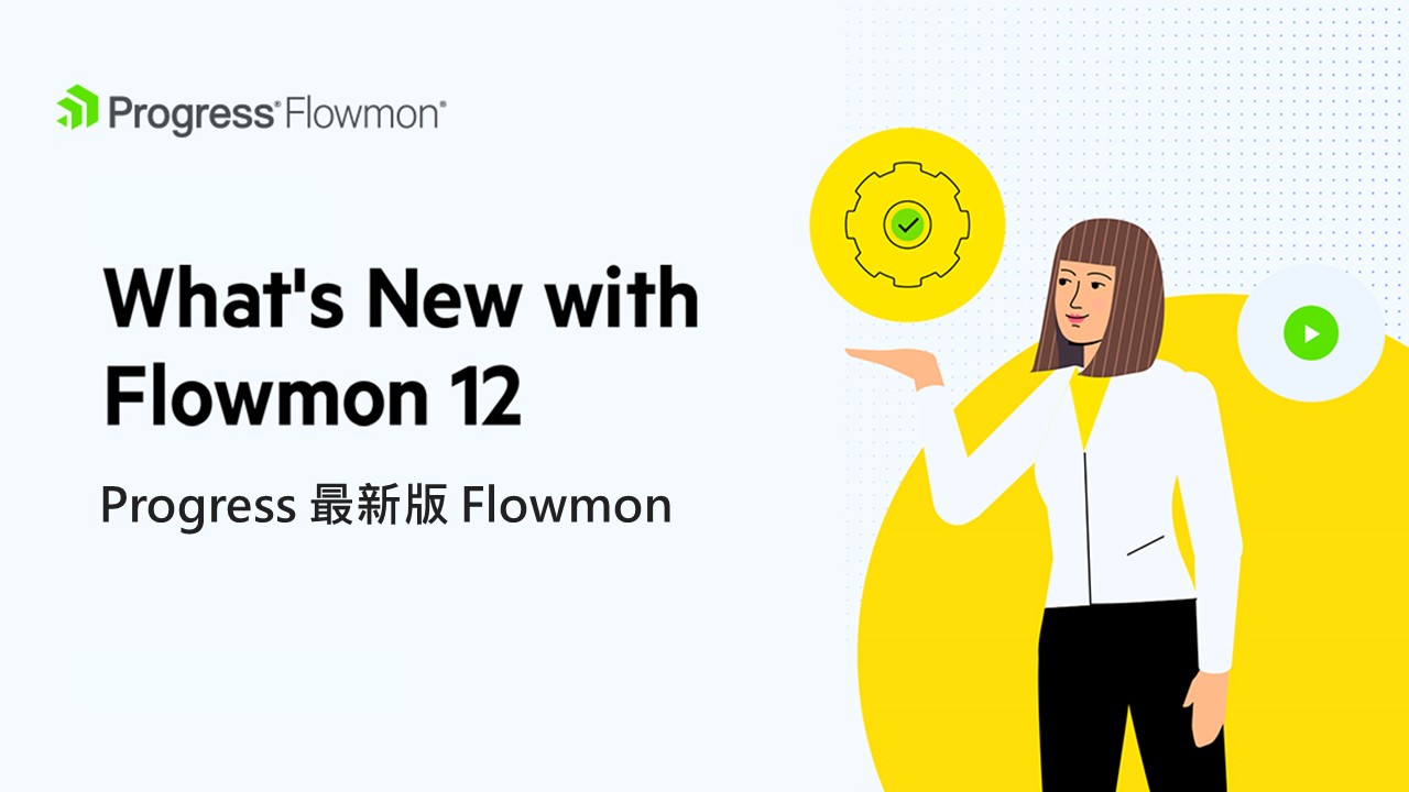 Progress最新版Flowmon 突破多雲監控與威脅偵測功能的極限