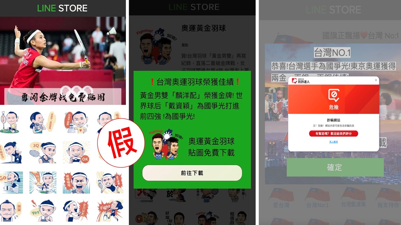 奧運相關惡意連結一周逾萬筆，假貼圖攻佔詐騙冠軍
