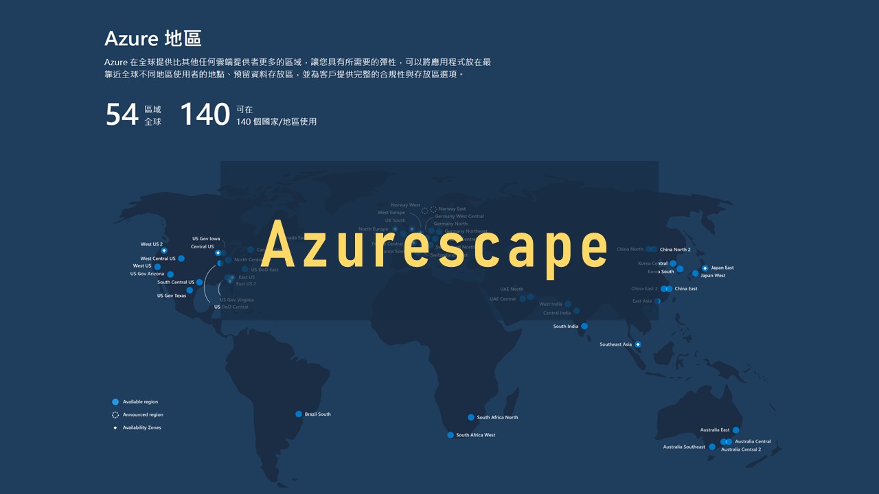 線上社區感染！微軟Azure安全漏洞Azurescape 允許駭客獲得整個容器叢集的管理權