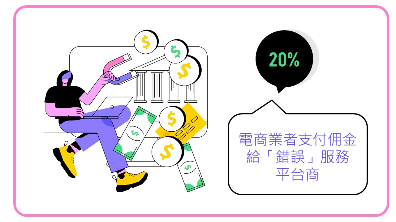 針對電商業者的詐騙！Akamai : 電商業需留意「佣金詐欺」