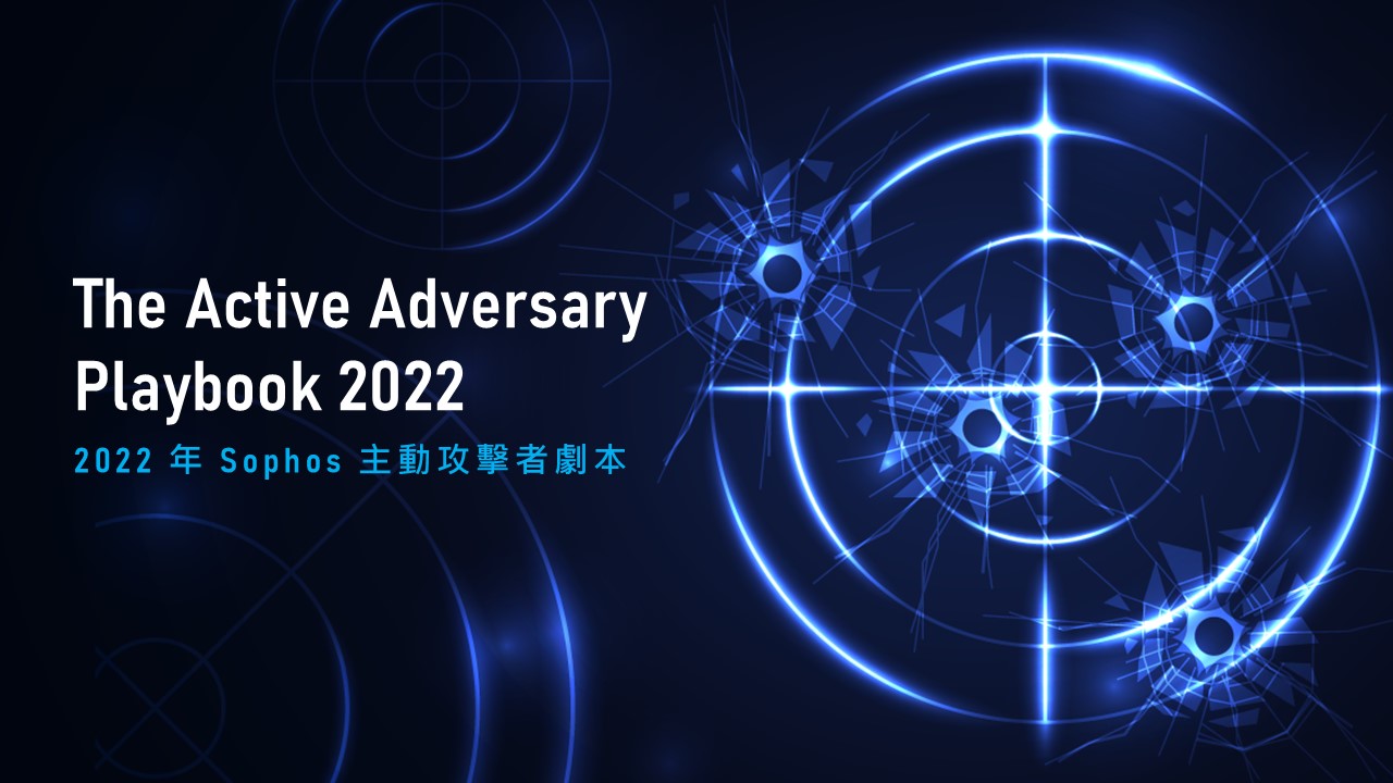 攻擊停留時間平均超過10天！IAB「隱形」入侵讓多個攻擊者可能鎖定同一目標