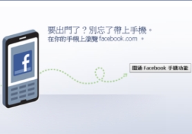 Facebook推一次性密碼服務  安全重心轉移到手機