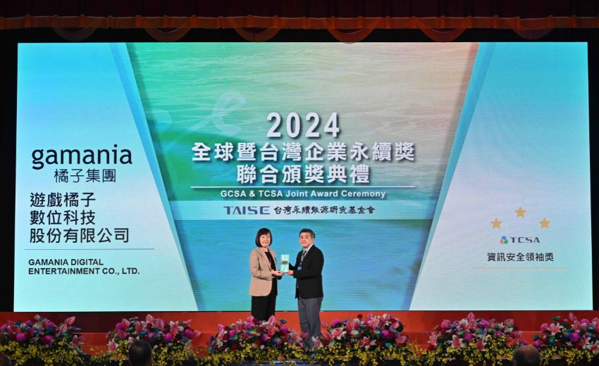 橘子集團榮獲2024台灣企業永續獎「資訊安全領袖獎」