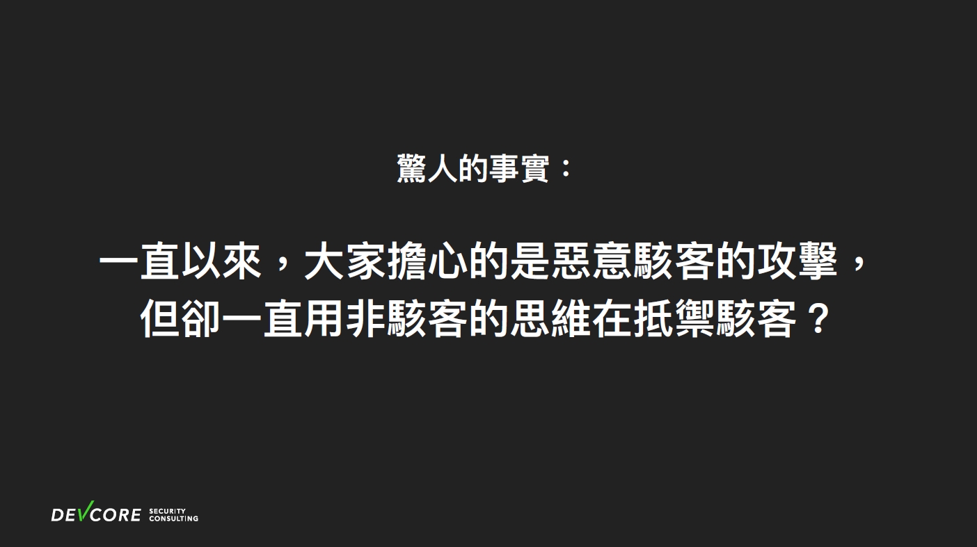 「不知攻、焉知防」，目標導向的紅隊演練提升台灣資安能量