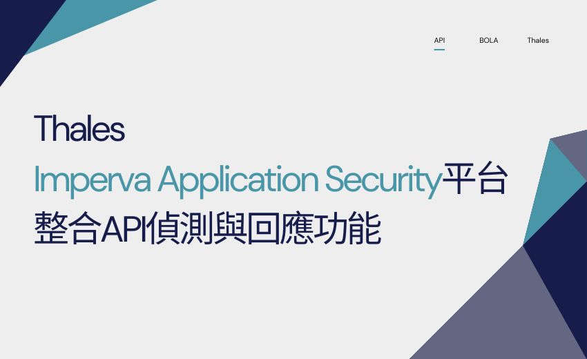 Imperva Application Security整合API偵測與回應功能