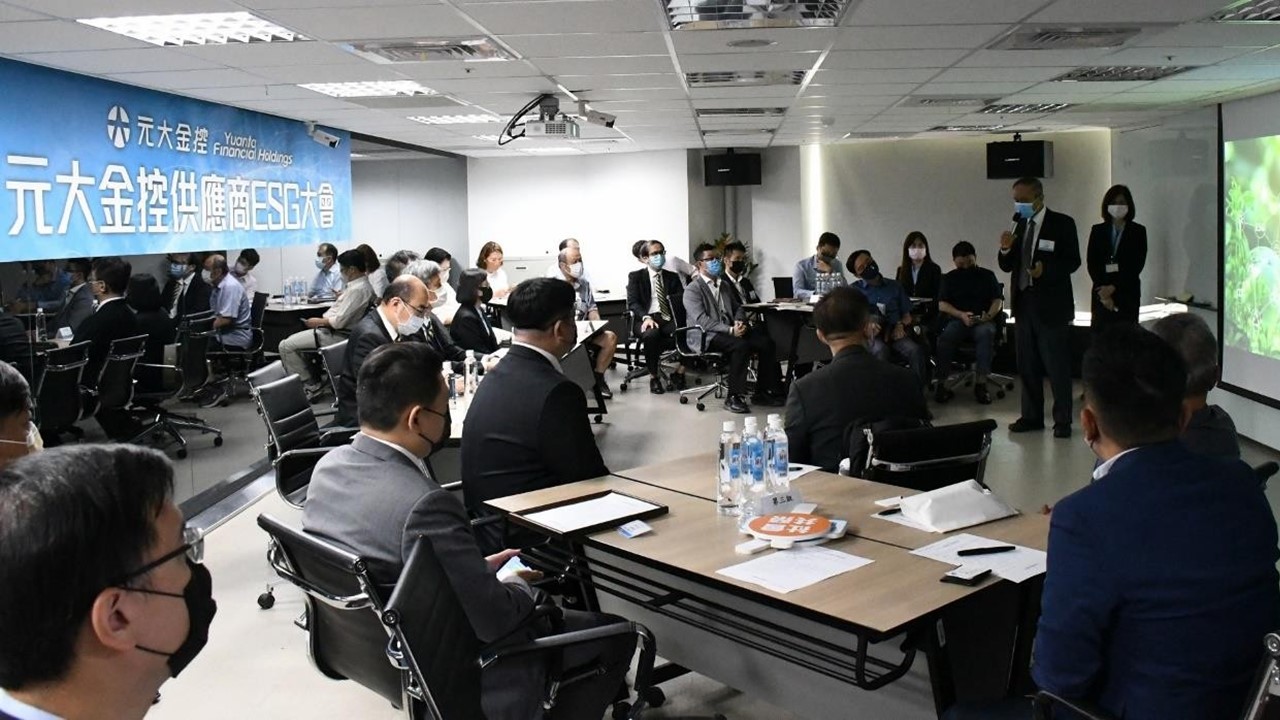元大金供應商大會，聚焦資安管理議題
