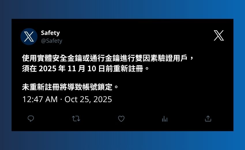 X平台要求用戶在11月10日前重新註冊安全金鑰，否則帳號將鎖定