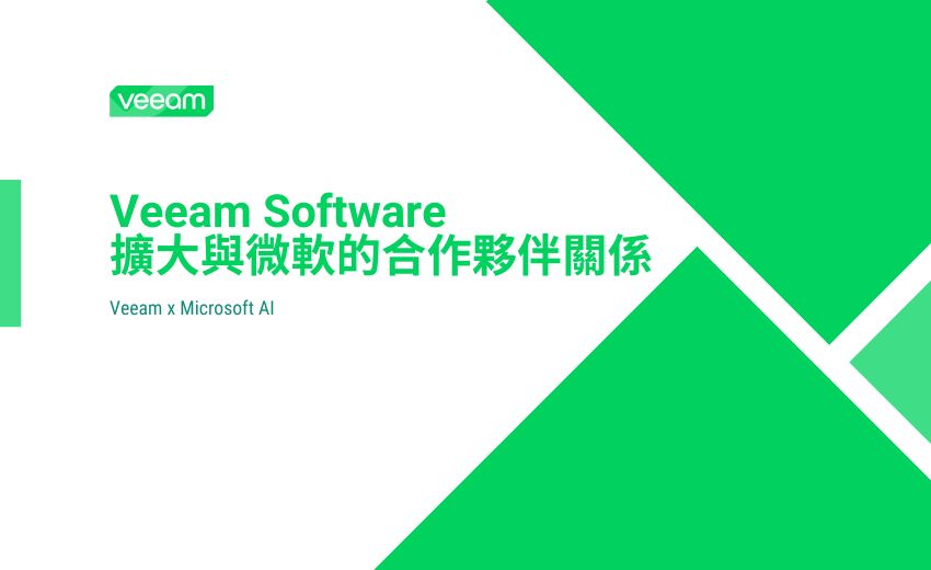 Veeam加深與Microsoft合作夥伴關係 構建全新AI驅動解決方案 提升客戶資料韌性