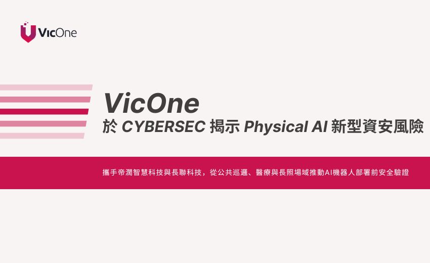 AI 機器人攻擊面現形：VicOne 實證 VLA／VLM 漏洞可操控自主系統行為