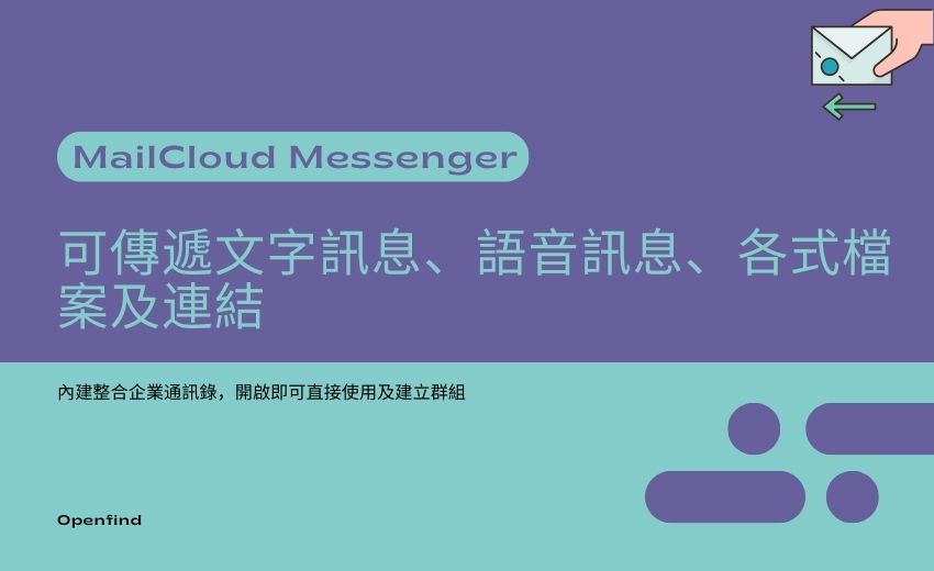 Skype 停用別擔心！Openfind MM 提供更穩定、更安全的通訊體驗