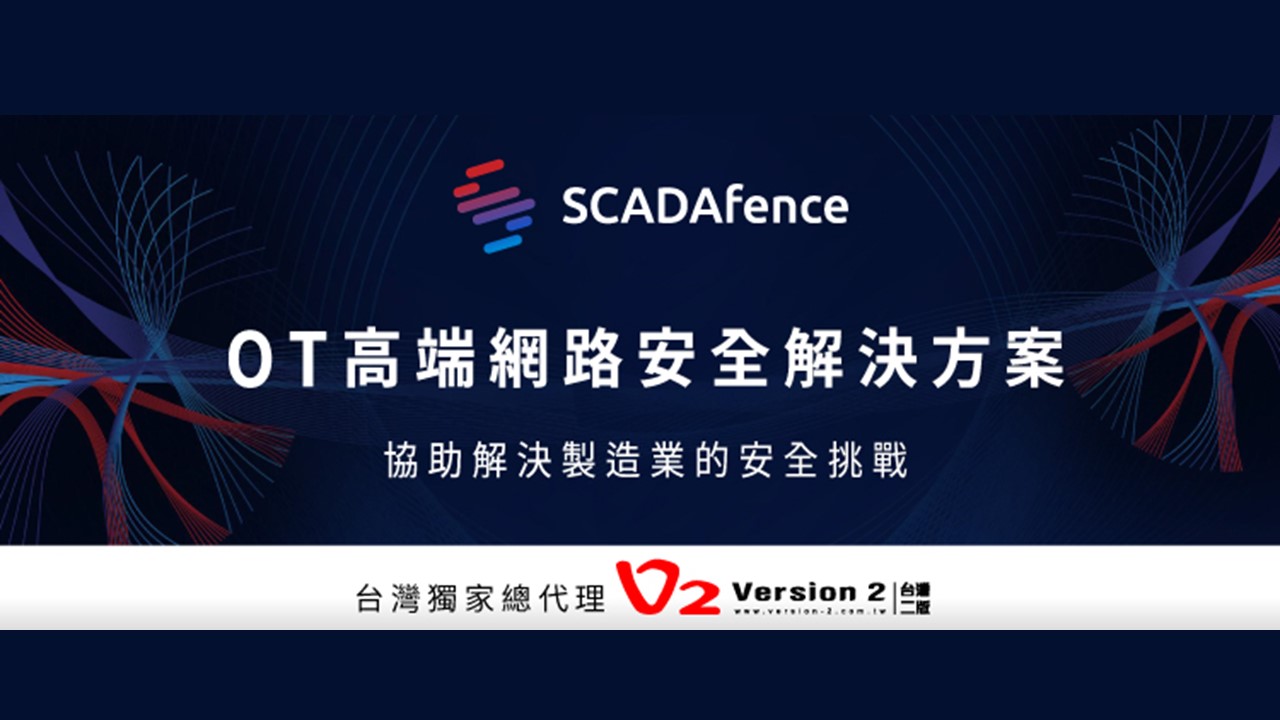 SCADAfence: OT高端網路安全解決方案解決製造業的安全挑戰