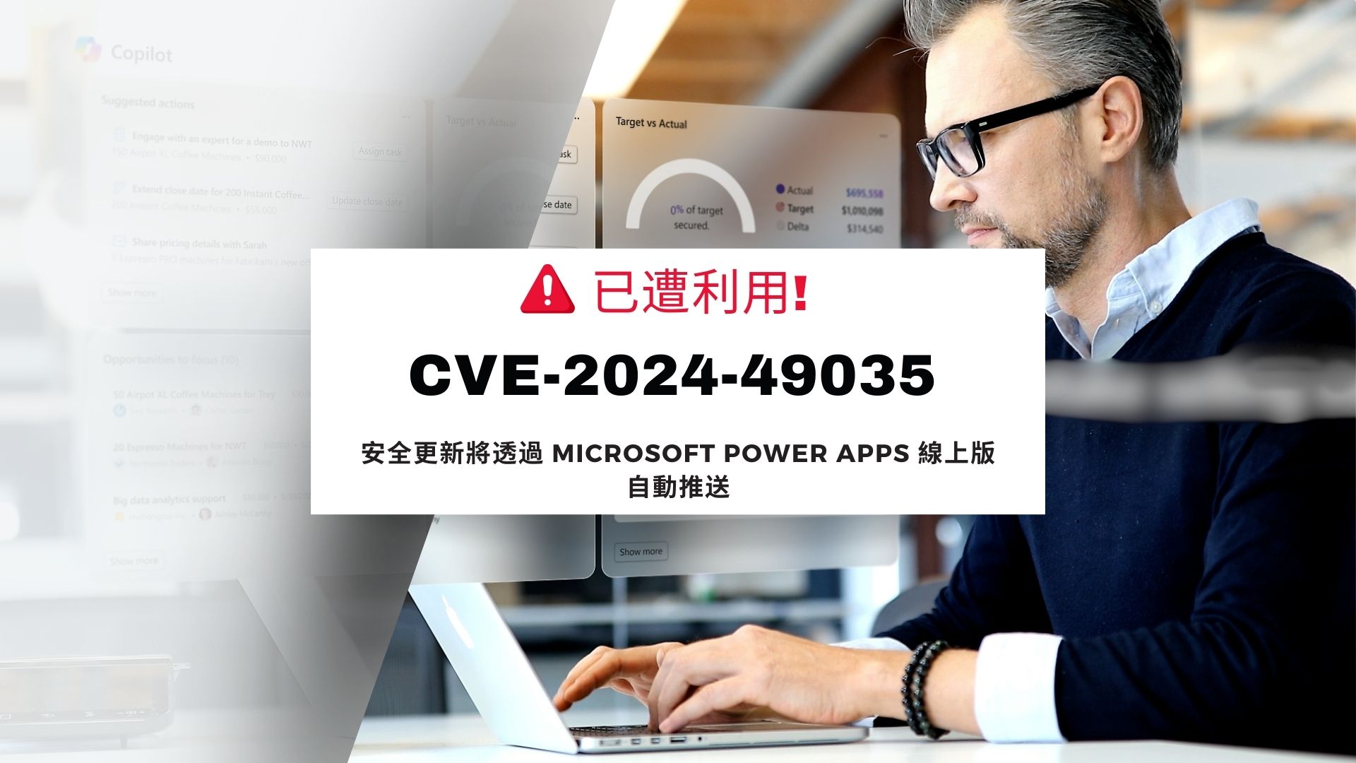 微軟修補 AI、雲端與 ERP 系統漏洞，一個已遭駭客利用