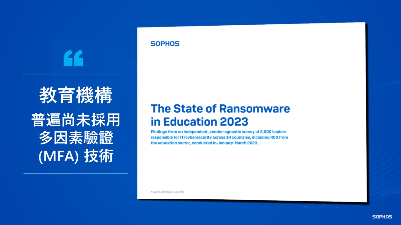 報告：教育機構是勒索軟體攻擊顯著目標