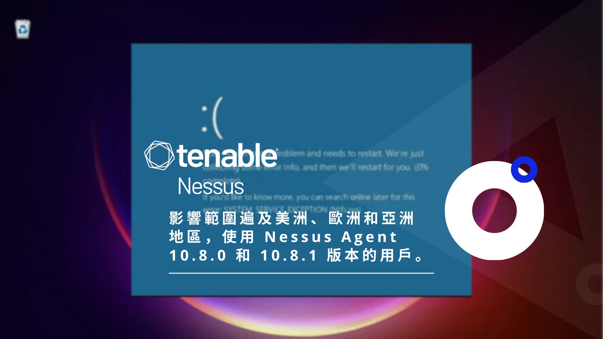Tenable 插件更新異常，導致全球 Nessus弱點掃描工具離線