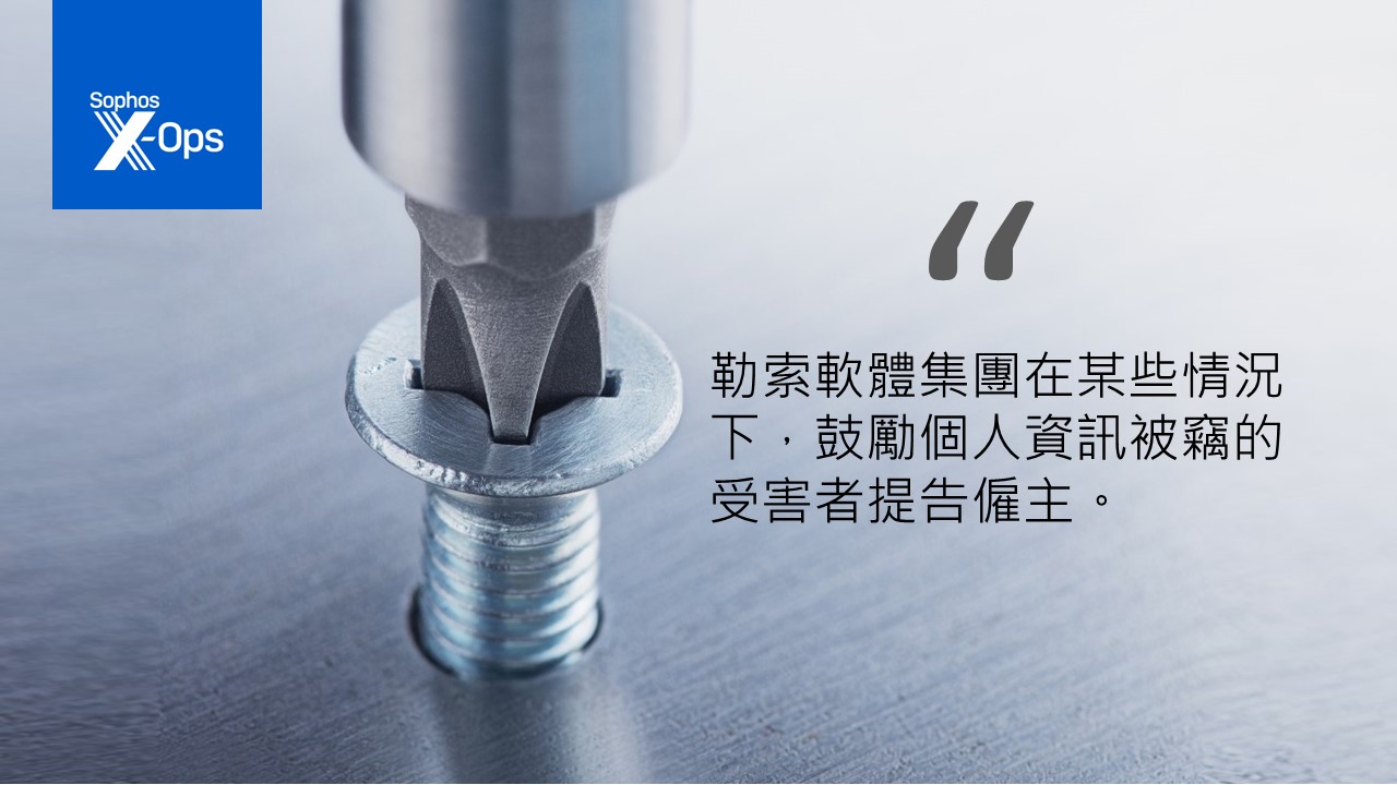 勒索軟體集團施壓拒付贖款者的手法