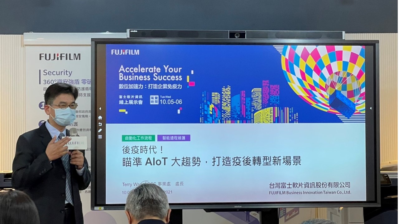 台灣富士軟片資訊「數位加速力」年度展示會聚焦數位文件資安