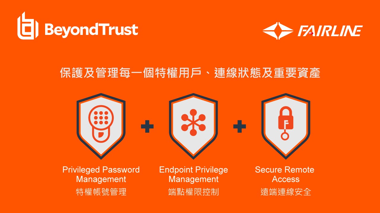 中飛科技代理 BeyondTrust邁進特權帳號管理市場