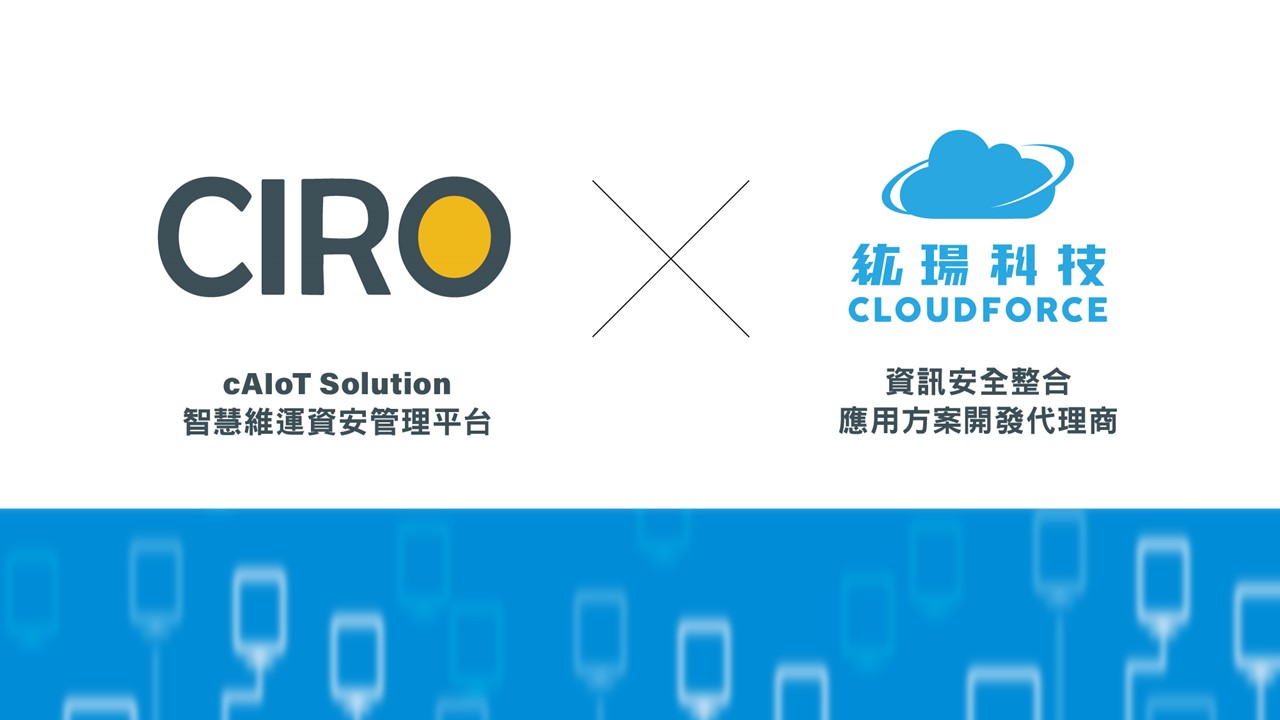 創泓科技子公司Cloudforce代理朝陽科技cAIoT智能監控平台