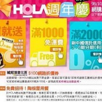 HOLA禮券事件後續 駭客變成救「事」主