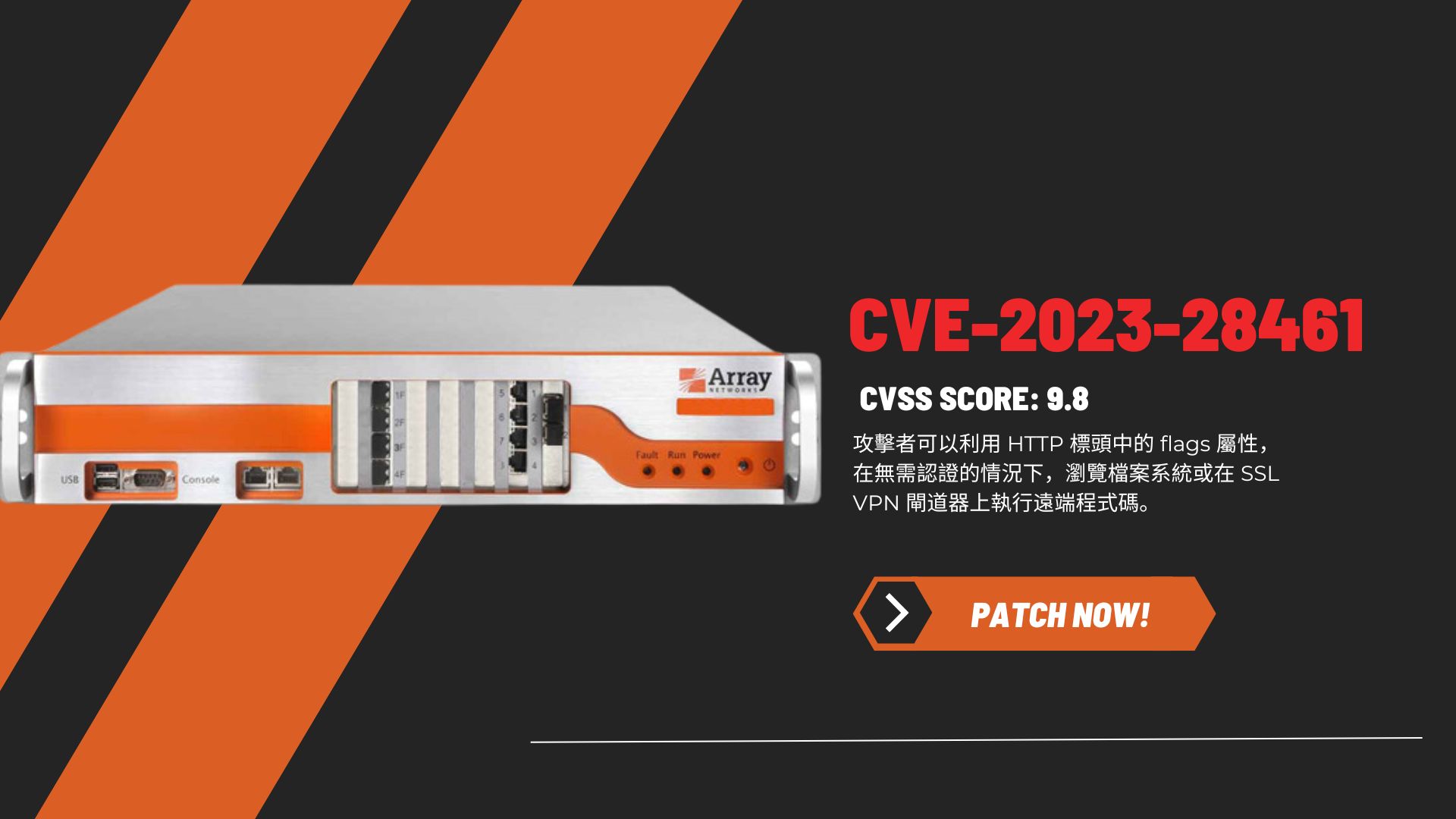 美國CISA 示警 Array Networks 閘道器嚴重漏洞遭積極利用