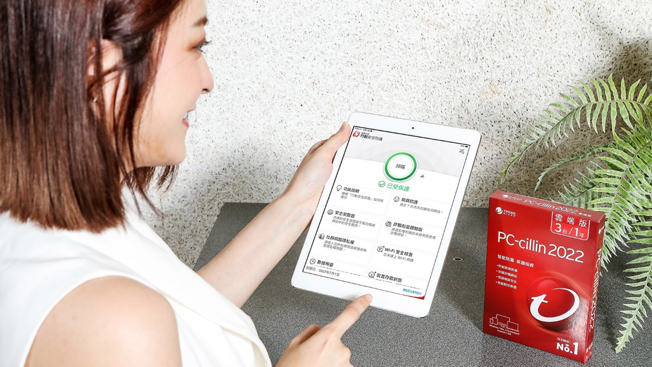 趨勢科技推出PC-cillin 2022 雲端版，首創個資保鑣服務
