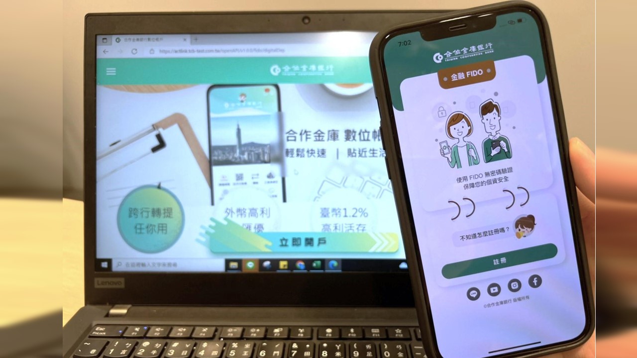 合庫銀行攜手偉康科技，打造便民金融FIDO 