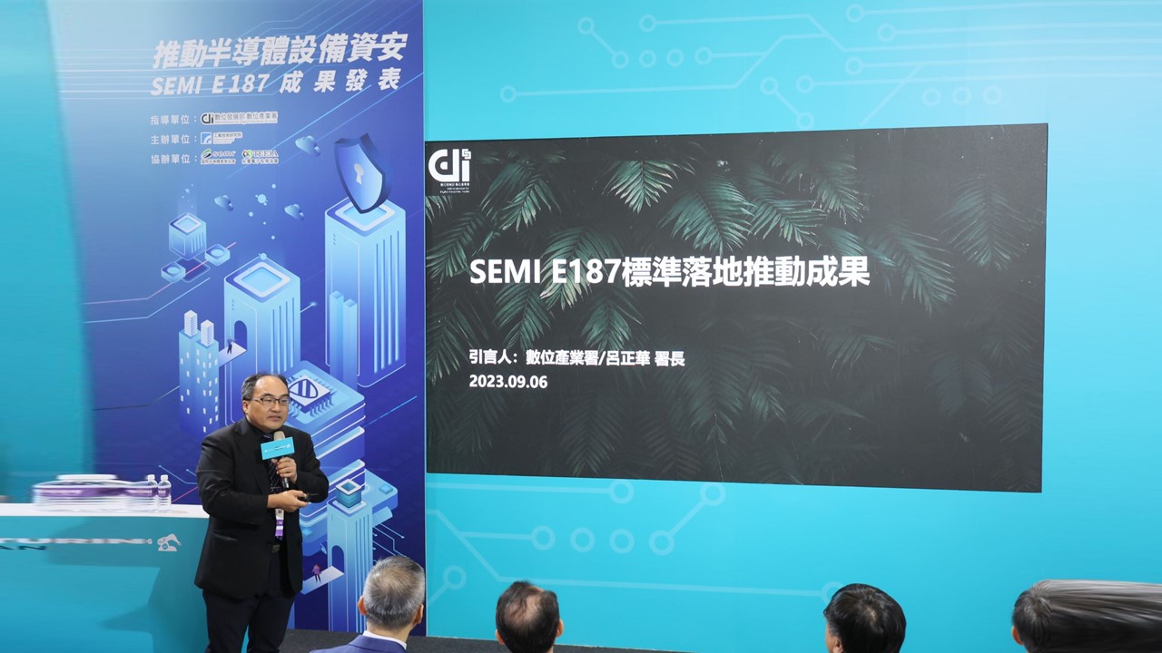 SEMI E187半導體晶圓設備資安標準合規設備發表