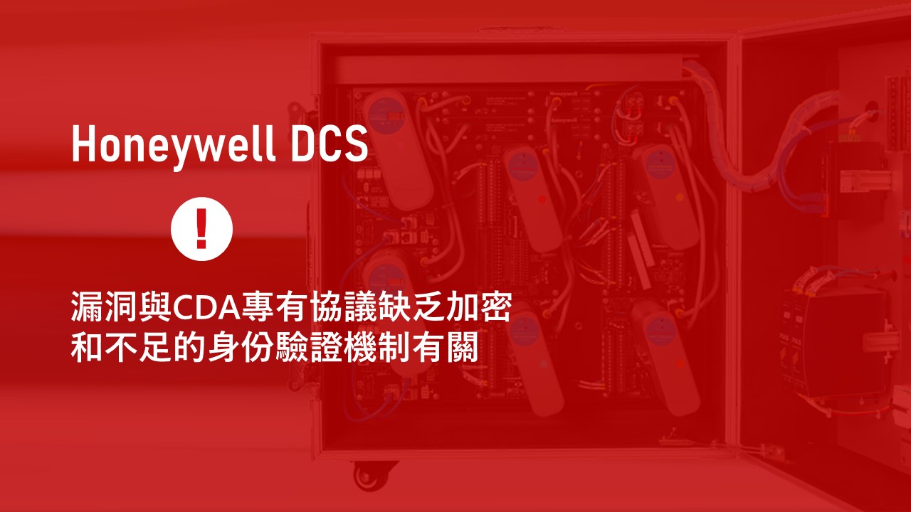 Honeywell Experion DCS分散式控制系統發現9個安全漏洞