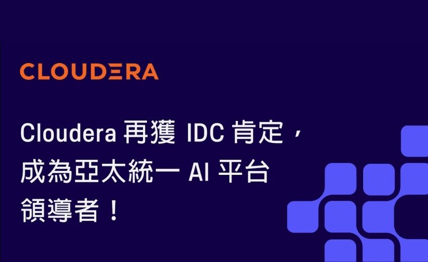 Cloudera：96%企業已將AI納入核心營運　資料治理與安全成關鍵挑戰
