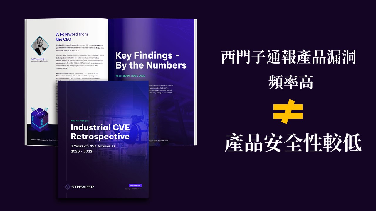 報告：2022年西門子工控漏洞數量最多，但不代表最不安全