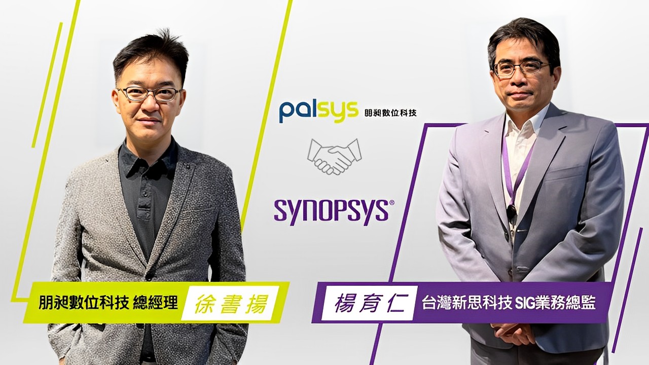 朋昶數位科技取得新思科技軟體代理權，助企業建構安全軟體測試管理環境