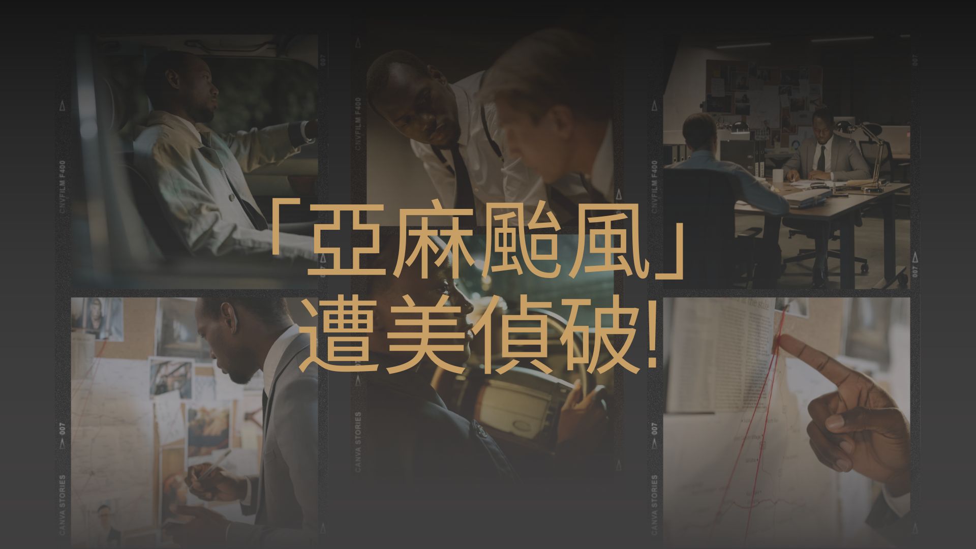 美偵破中國駭客集團「亞麻颱風」