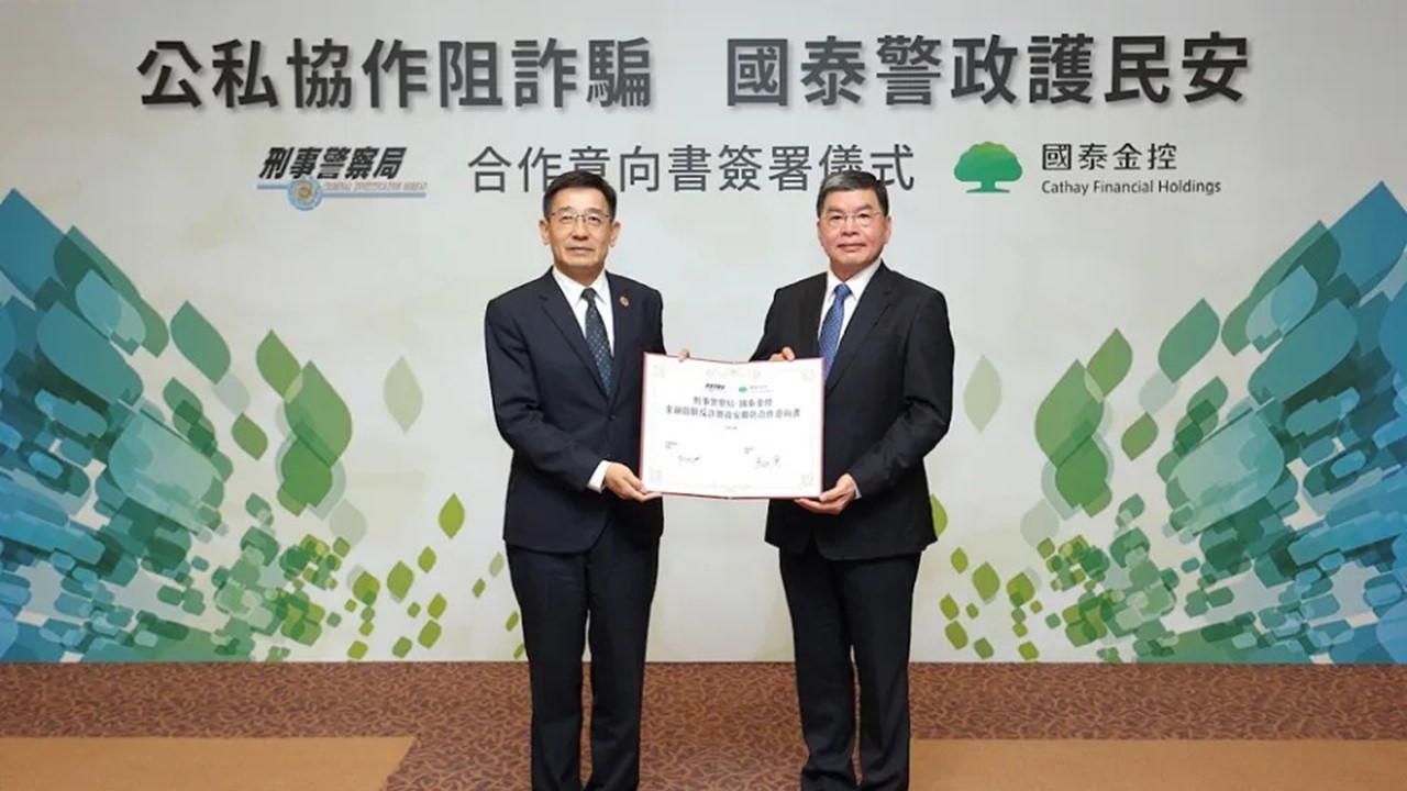國泰金與刑事局簽署資安聯防MOU