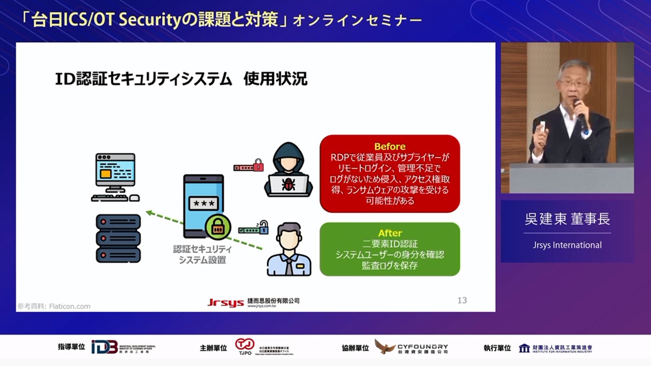 台日工控資安交流，捷而思分享身份認證再進化 