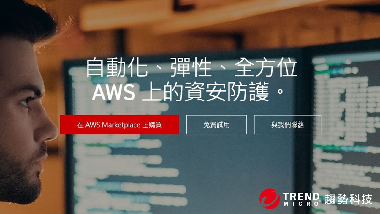 趨勢科技榮獲 AWS 醫療保健能力認證