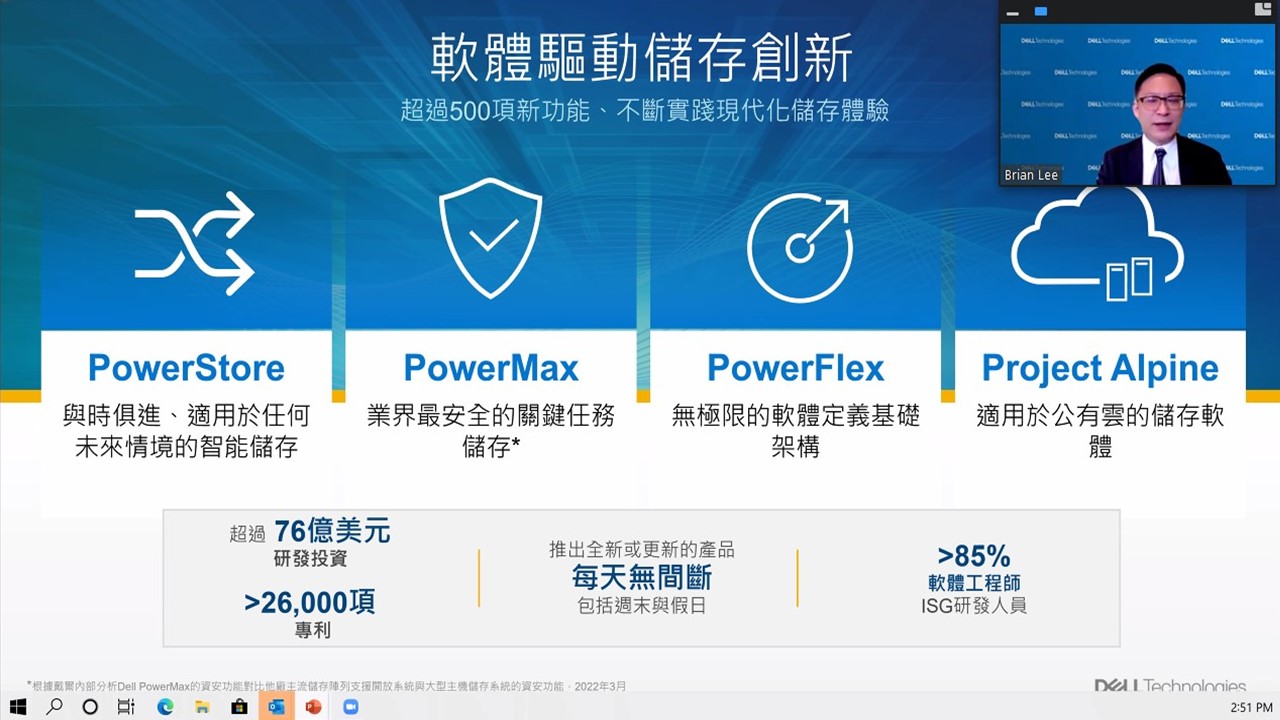 戴爾科技集團為其儲存方案提升資安韌性