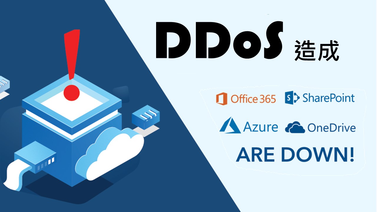 微軟將 Azure、Outlook 和 OneDrive 中斷歸咎於大規模 DDoS 攻擊
