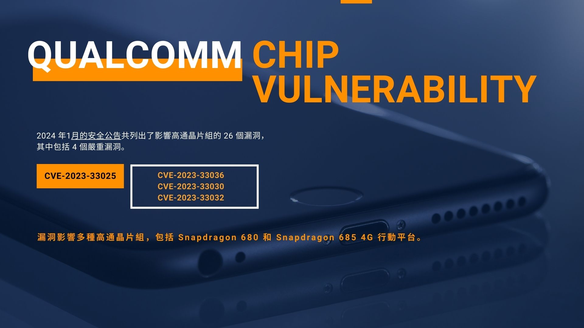 高通晶片漏洞可透過語音通話進行遠端攻擊
