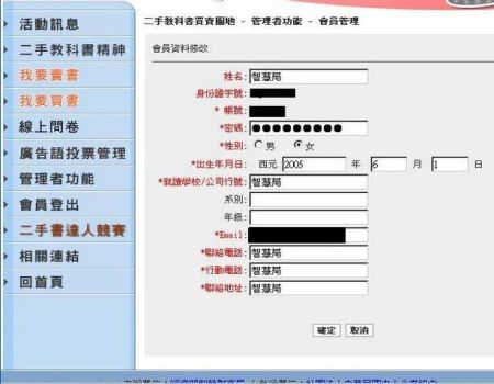 智財局個資外洩因委外控管有疏失