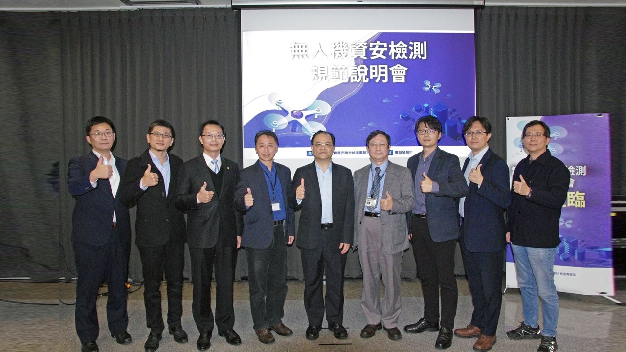 財團法人電信技術中心：今年底正式發布「無人機資安保障規範」