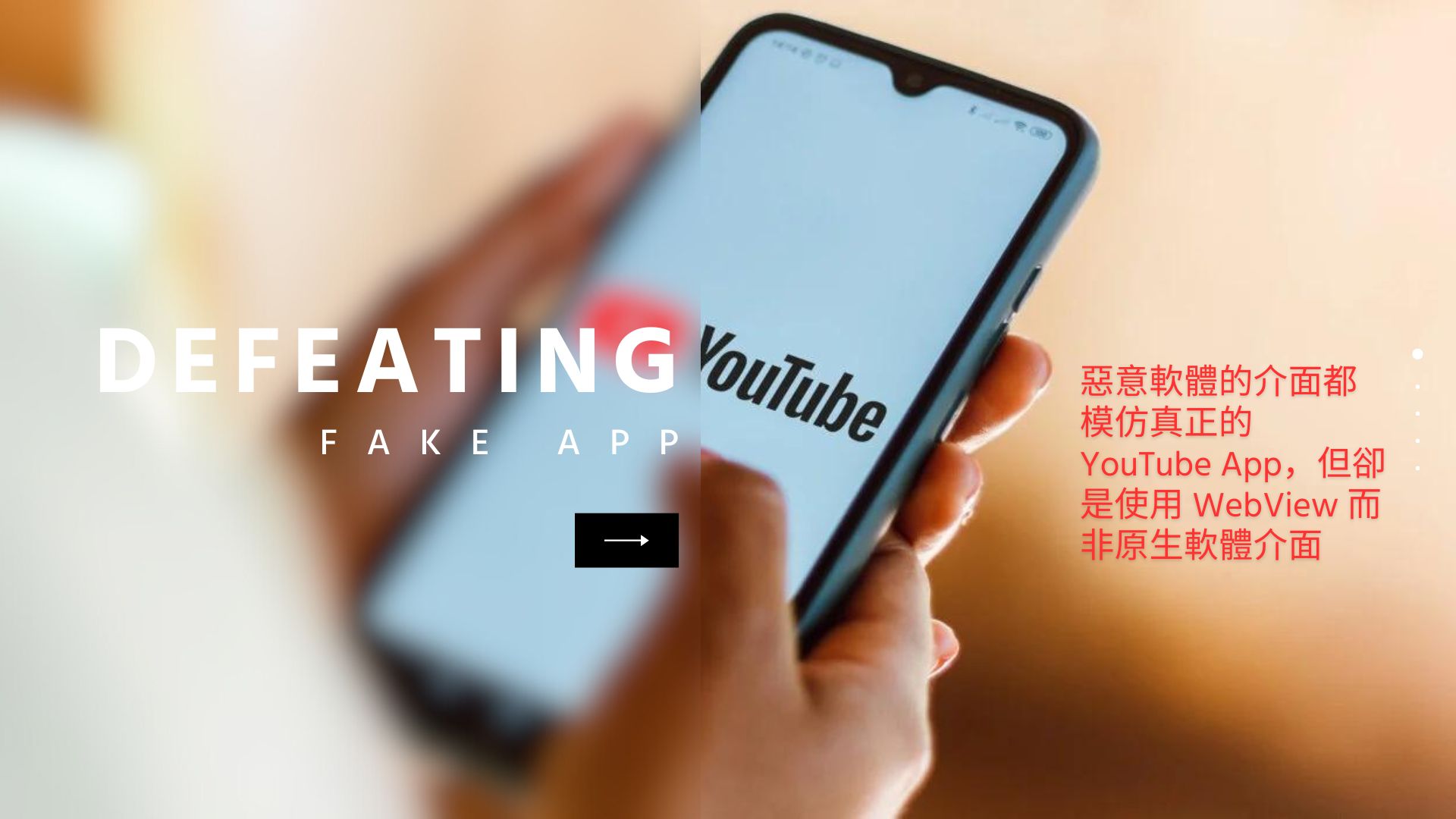 APT36 駭侵團體以假冒 YouTube App 感染 Android 行動裝置