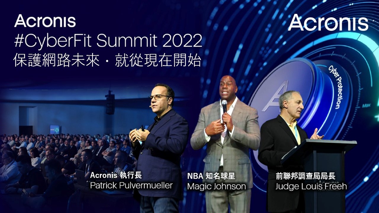 Acronis推出自動化工具組及單一平台整合多項功能