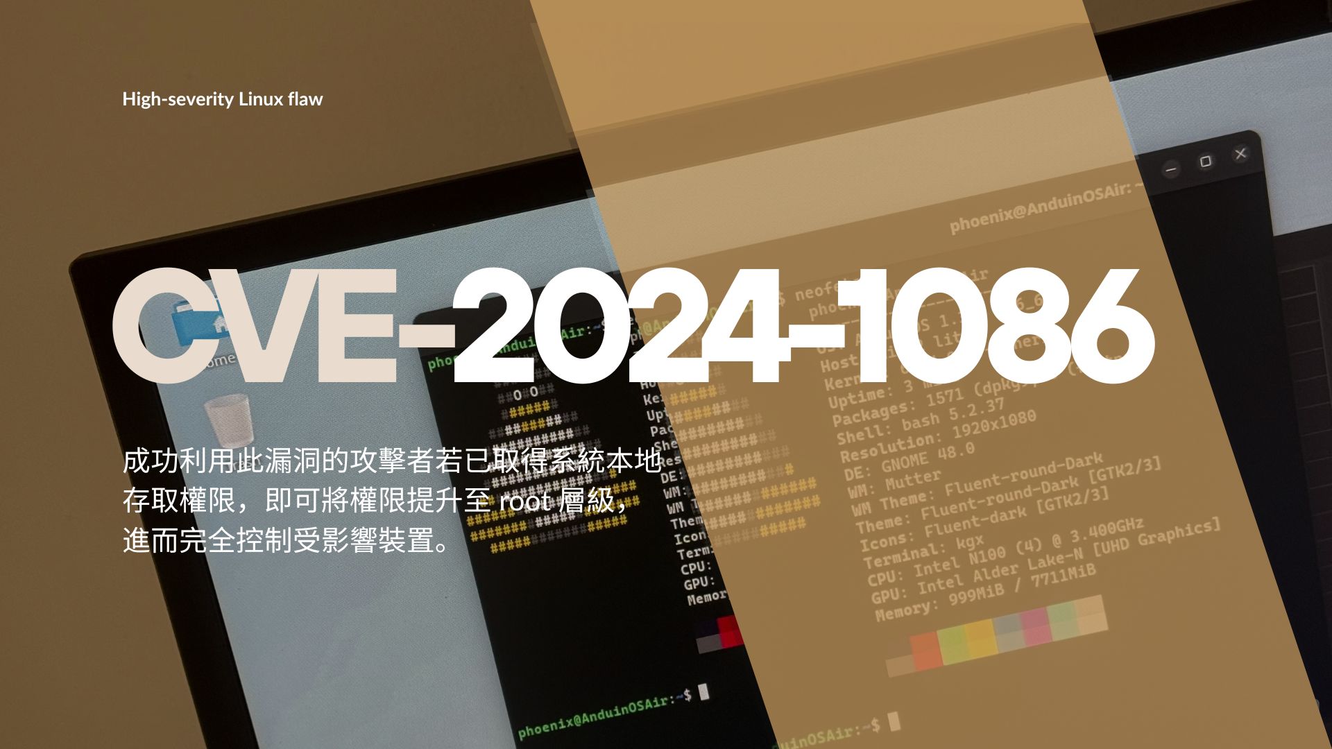 美國CISA 警告：Linux 內核高危險漏洞遭勒索軟體集團攻擊利用