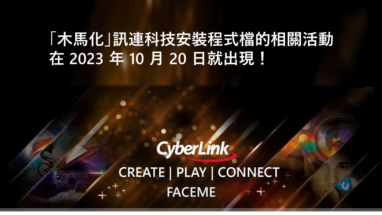 微軟: Lazarus攻擊知名多媒體軟體商訊連科技，發動供應鏈攻擊