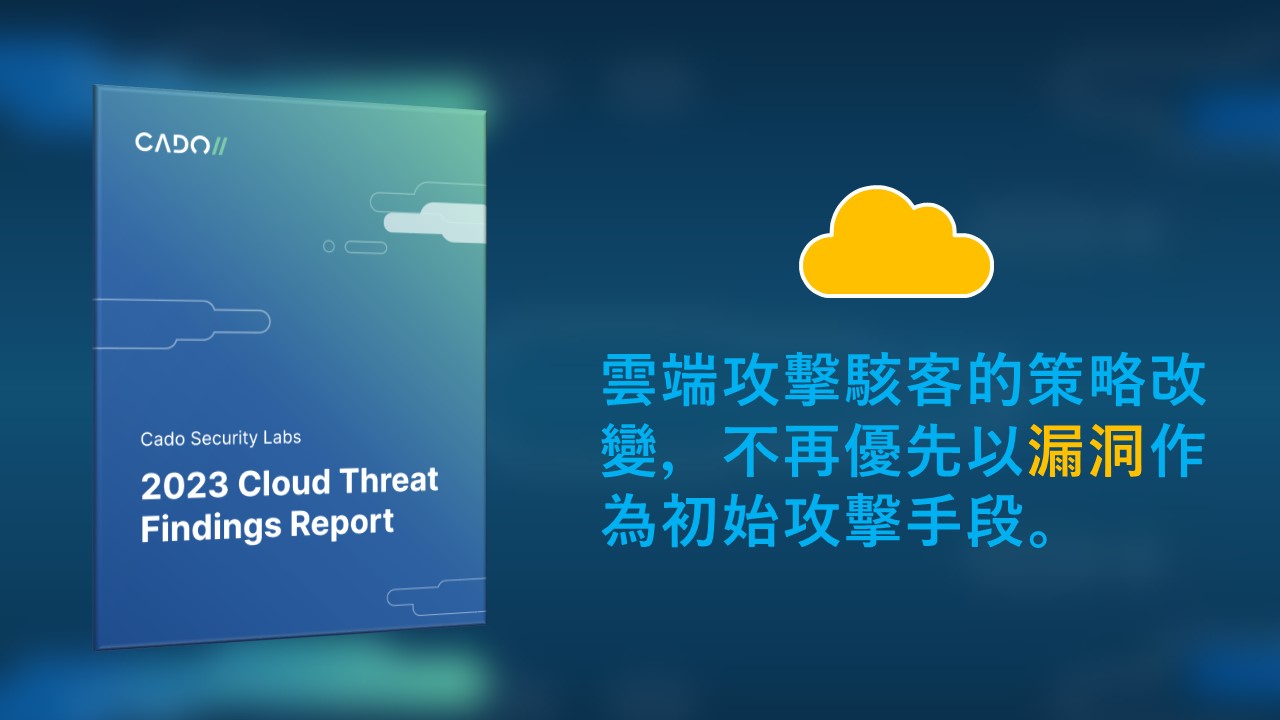 SSH仍是最熱門的雲端攻擊目標