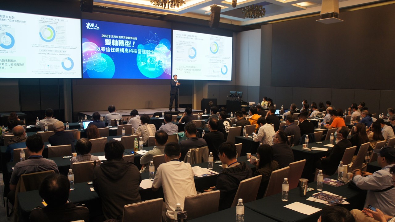 高科技產業資安治理實務經驗分享：因為挑戰在人，所以要練！